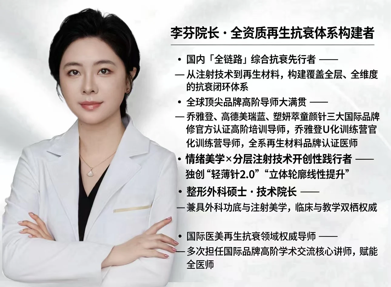 李芬院长资料中的白衣肖像